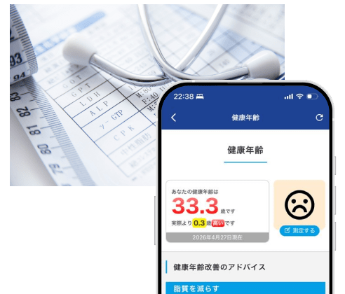 健康年齢測定